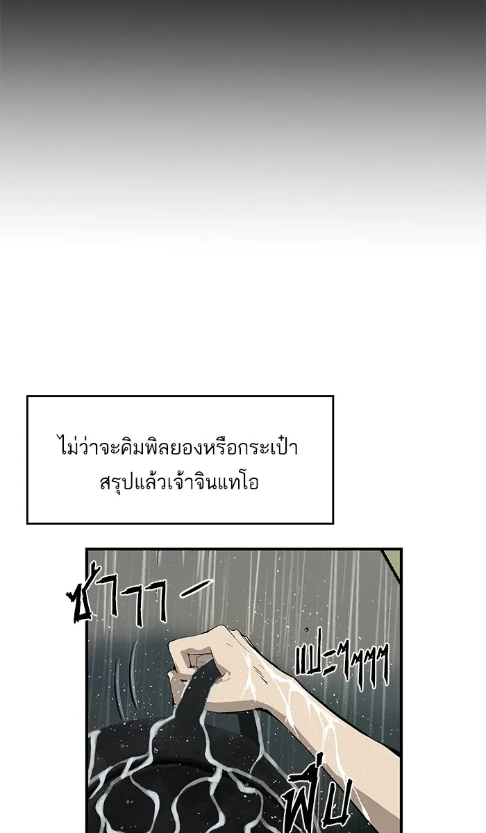 Weak Hero - หน้า 23