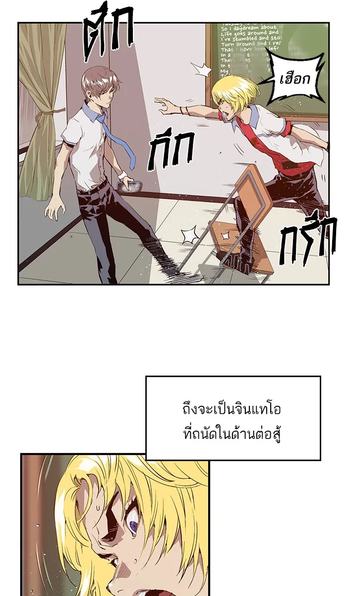 Weak Hero - หน้า 27