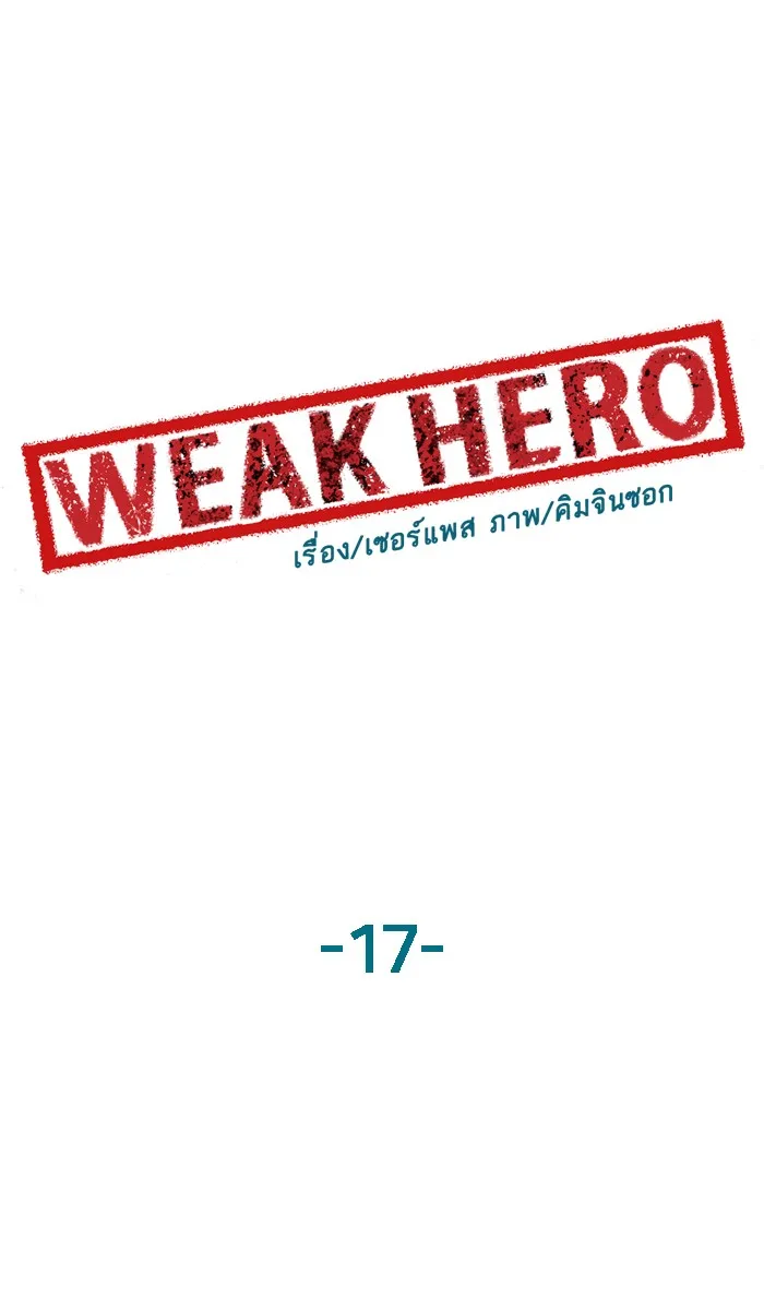 Weak Hero - หน้า 5