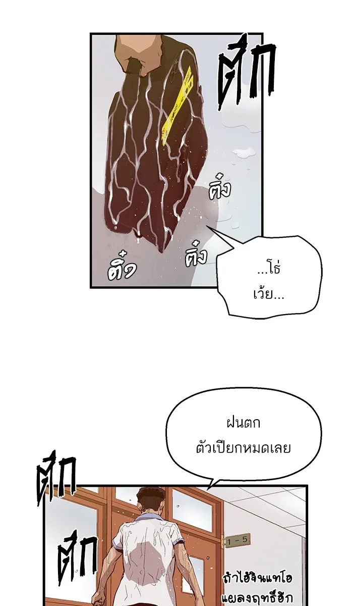 Weak Hero - หน้า 73