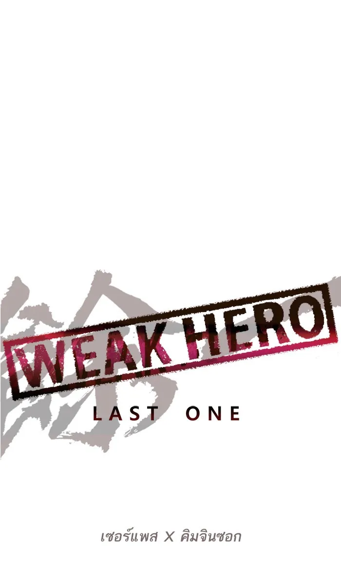 Weak Hero - หน้า 33