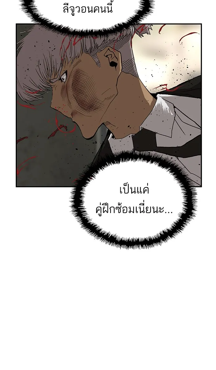 Weak Hero - หน้า 56