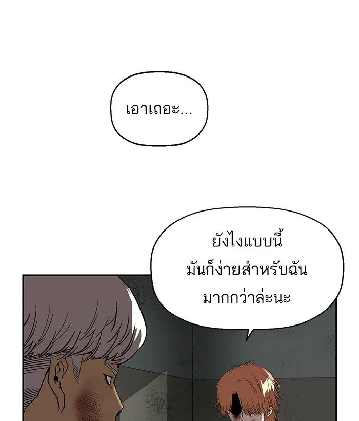 Weak Hero - หน้า 73