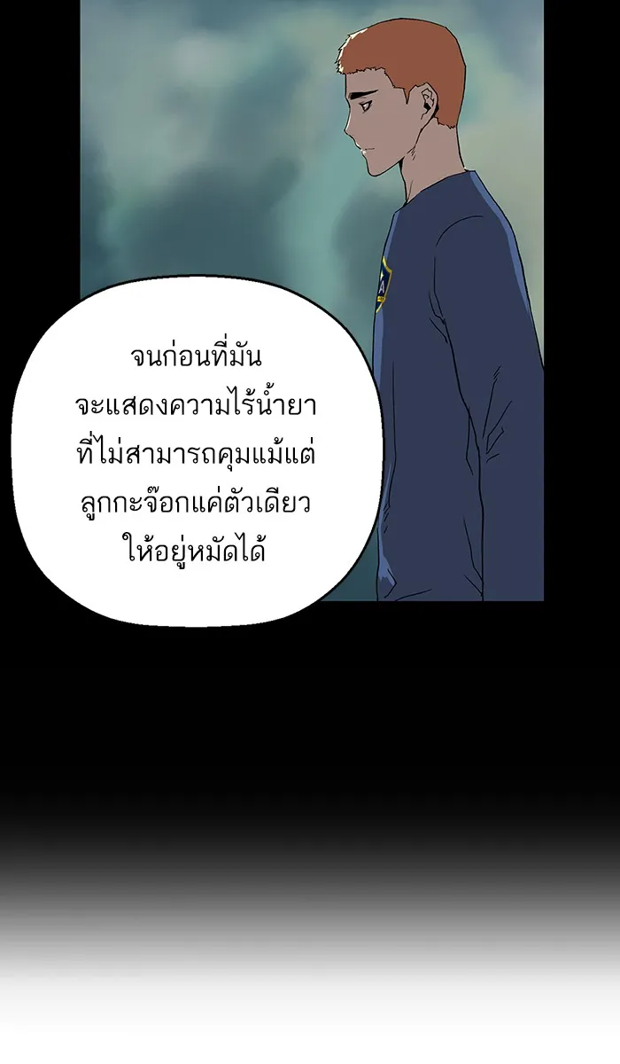 Weak Hero - หน้า 92