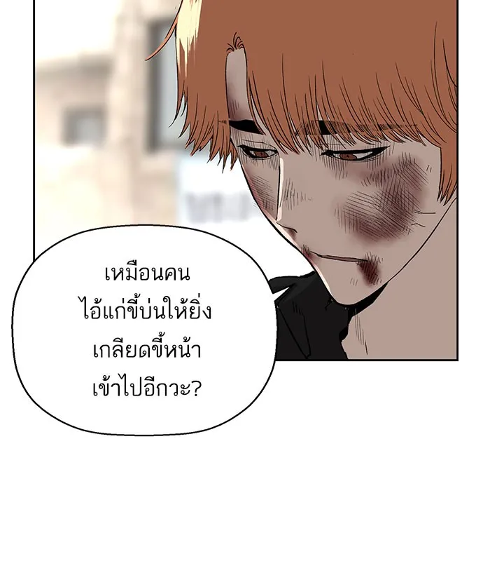 Weak Hero - หน้า 24