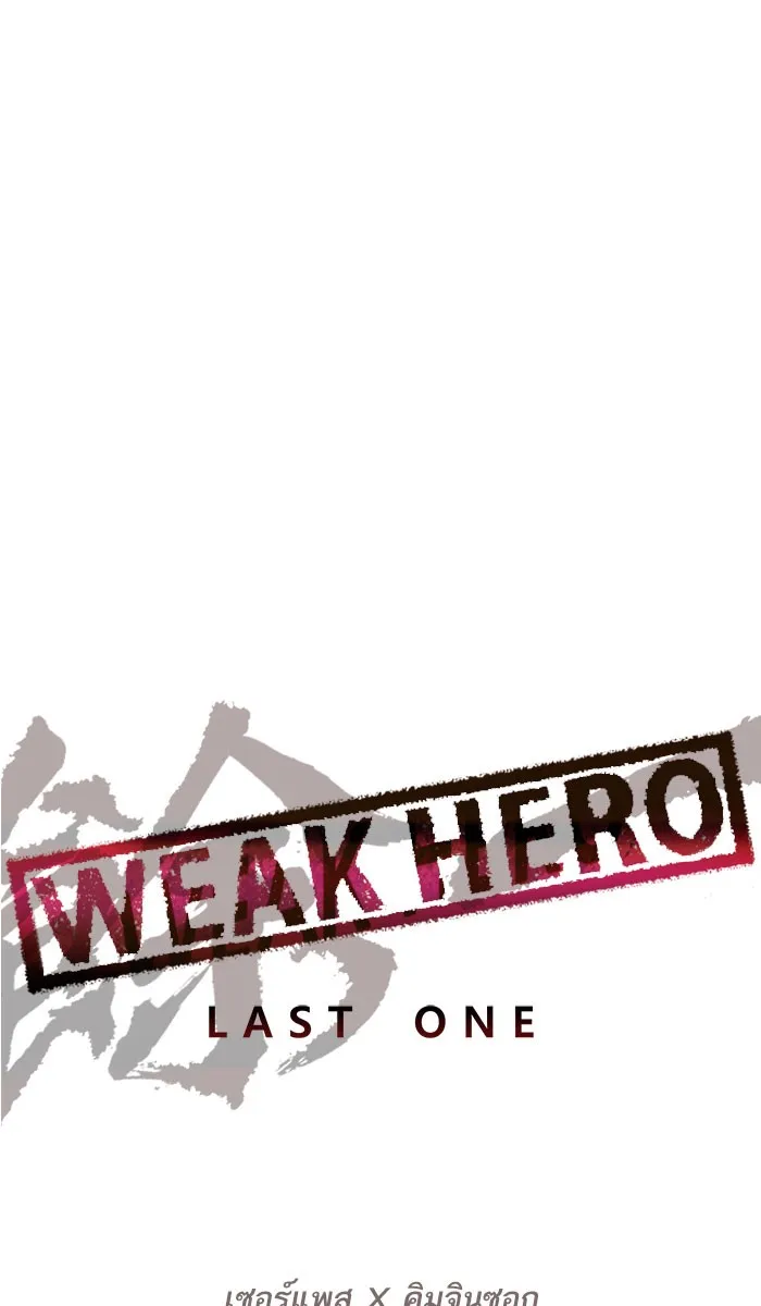 Weak Hero - หน้า 30