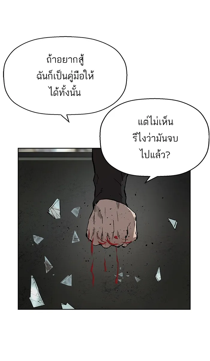 Weak Hero - หน้า 36