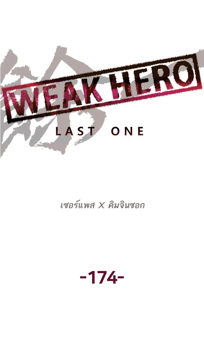 Weak Hero - หน้า 48