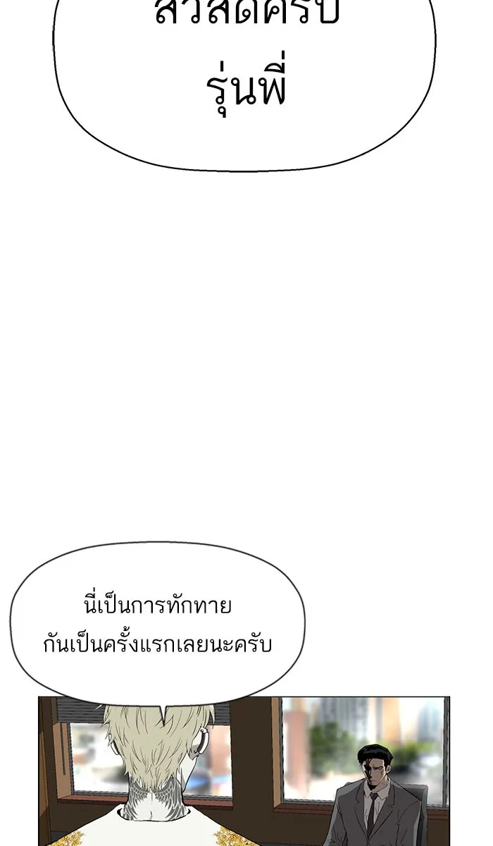 Weak Hero - หน้า 26