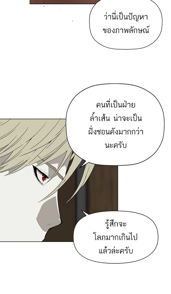 Weak Hero - หน้า 54