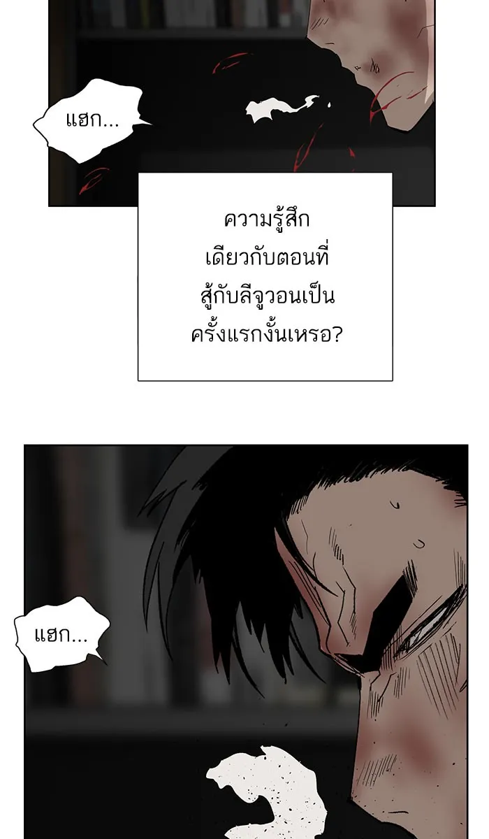 Weak Hero - หน้า 104