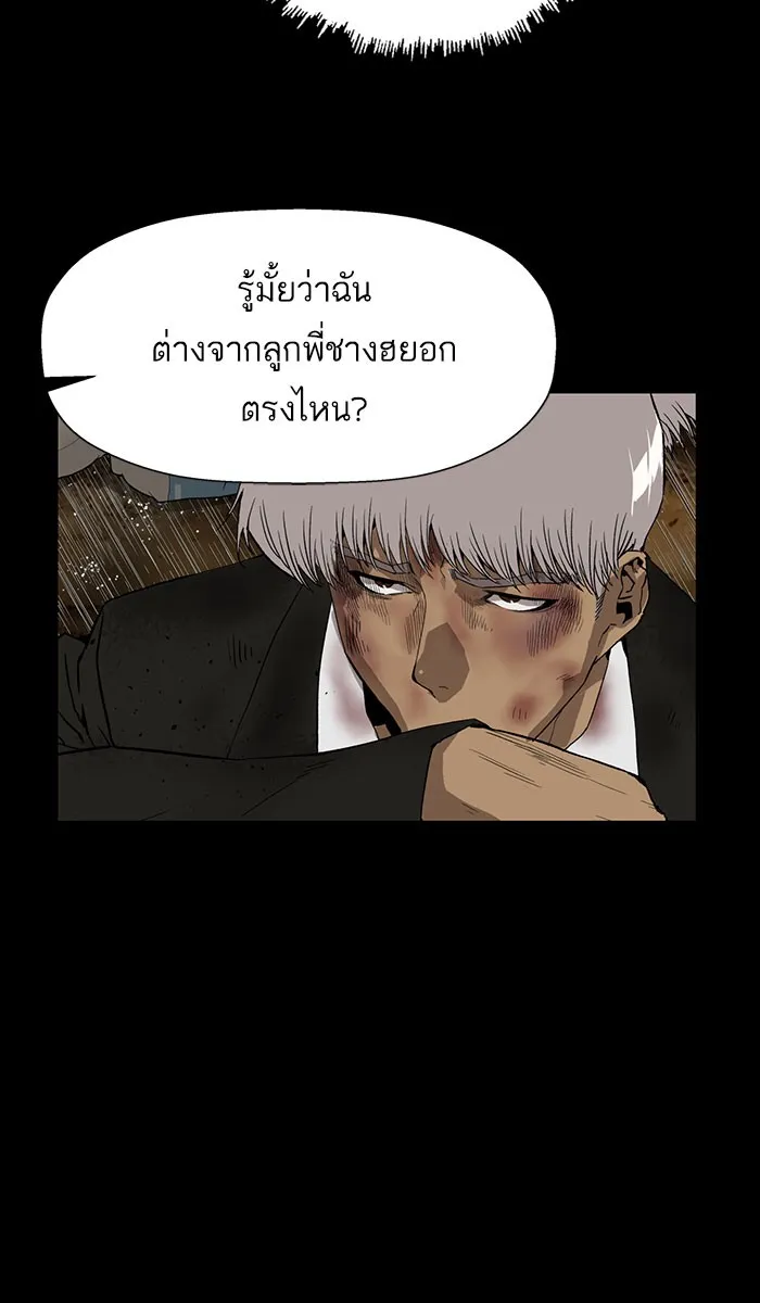 Weak Hero - หน้า 36