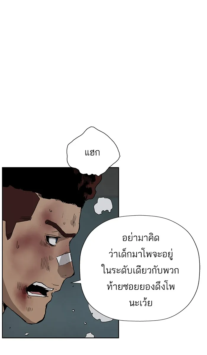 Weak Hero - หน้า 68