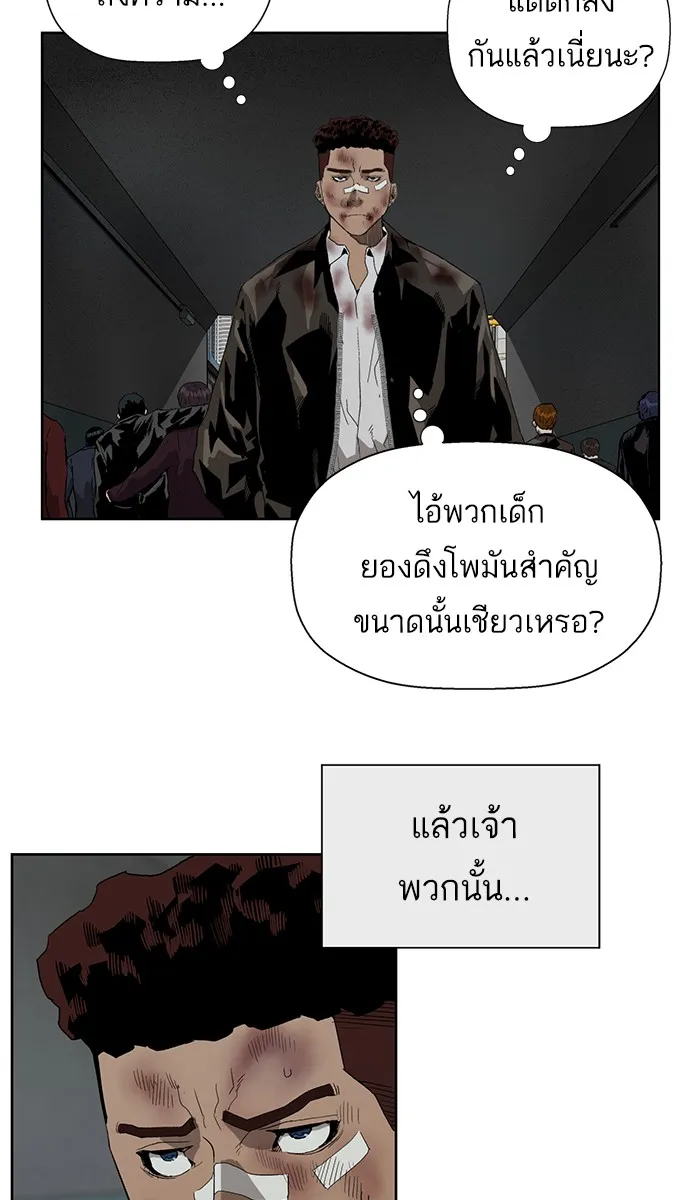 Weak Hero - หน้า 91