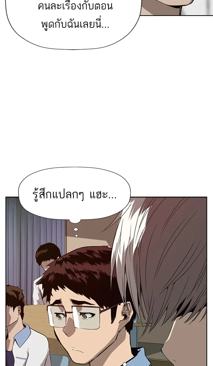 Weak Hero - หน้า 37