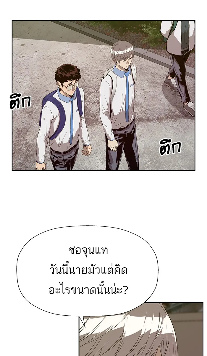 Weak Hero - หน้า 41