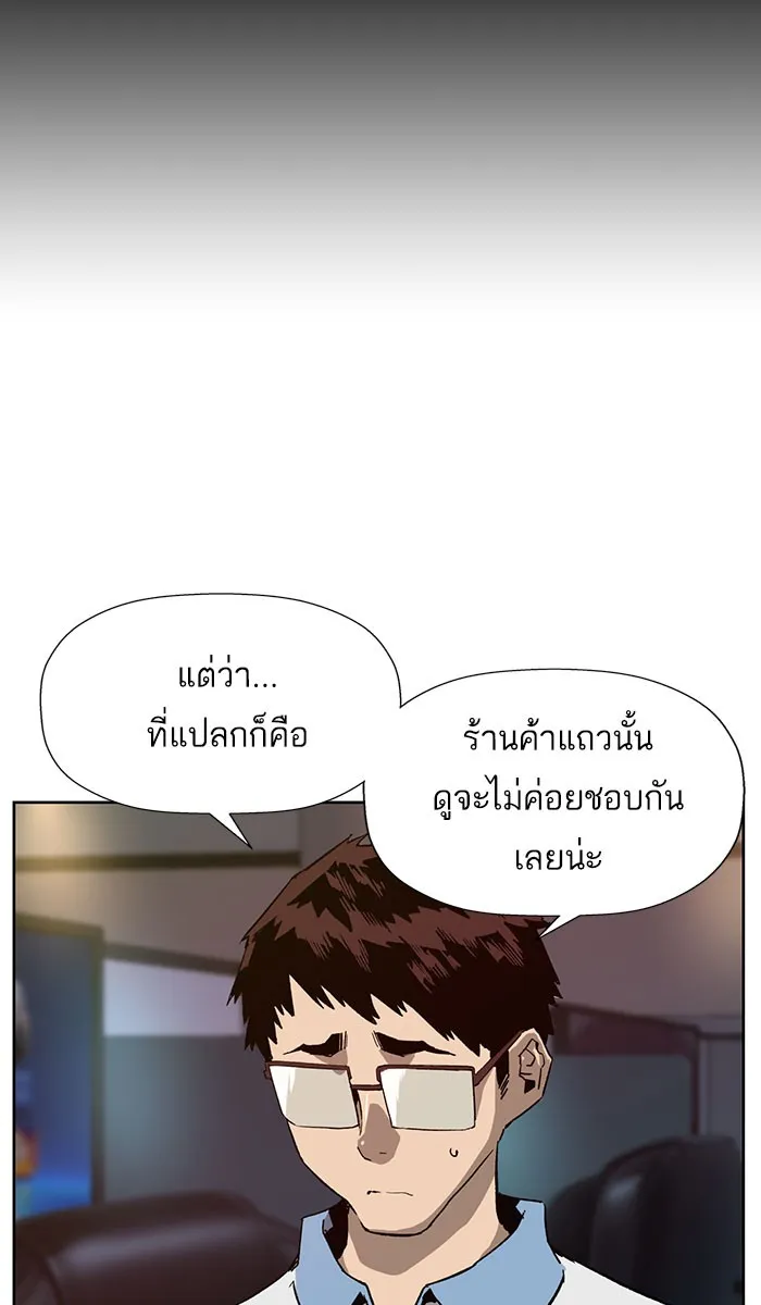 Weak Hero - หน้า 56