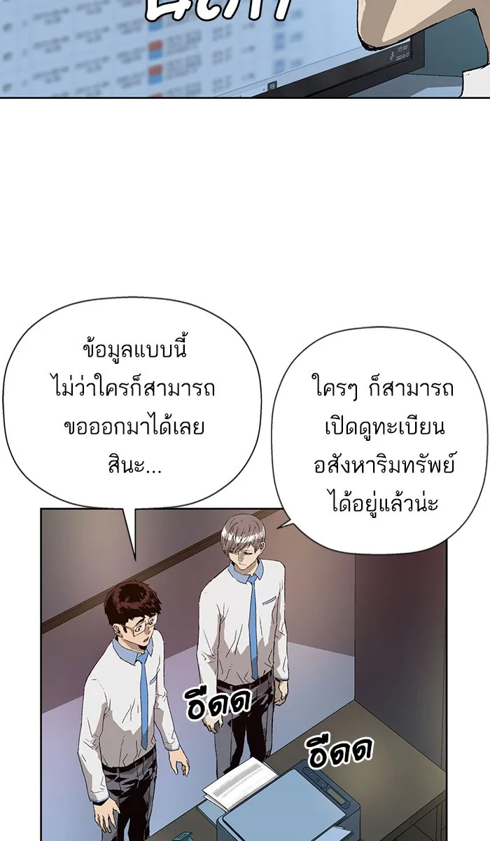 Weak Hero - หน้า 63