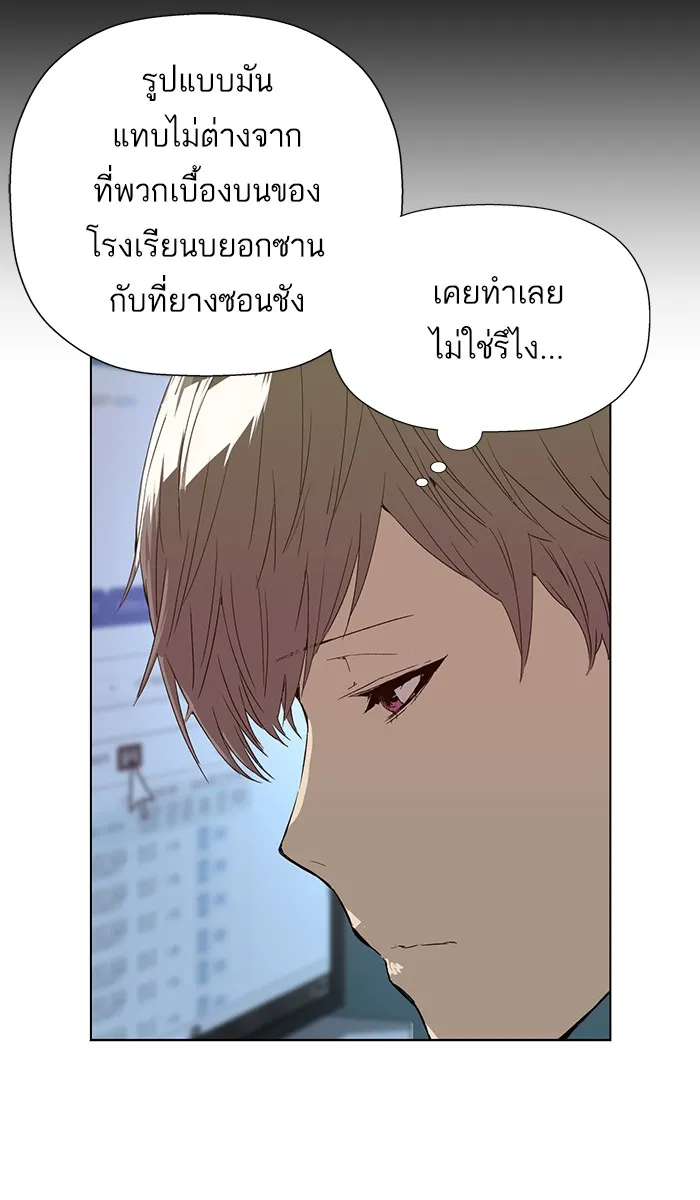 Weak Hero - หน้า 75