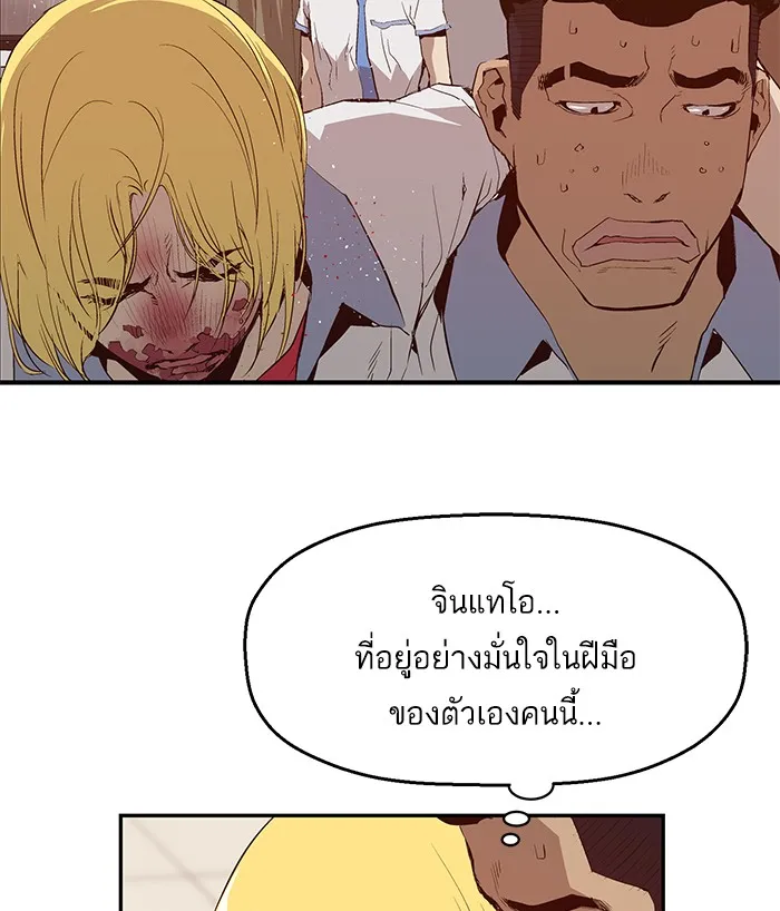 Weak Hero - หน้า 21