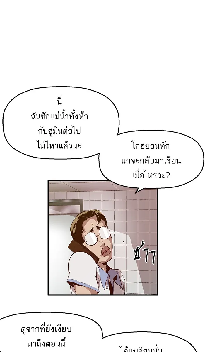 Weak Hero - หน้า 43