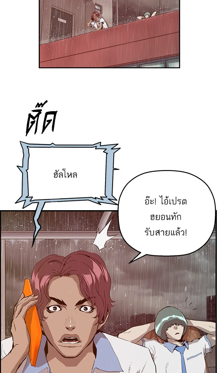 Weak Hero - หน้า 51