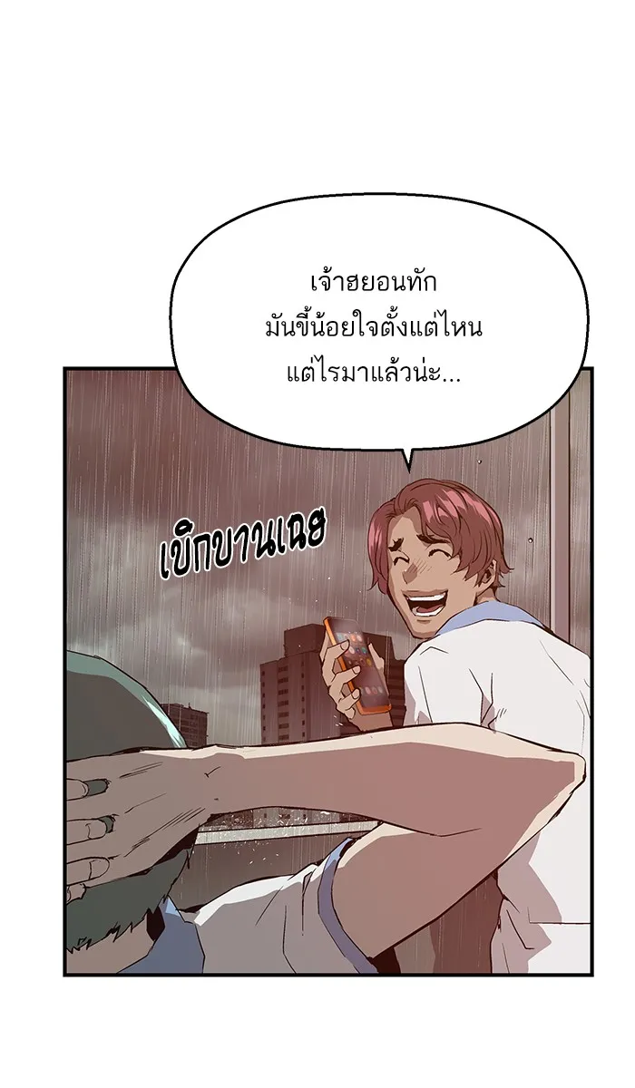 Weak Hero - หน้า 56