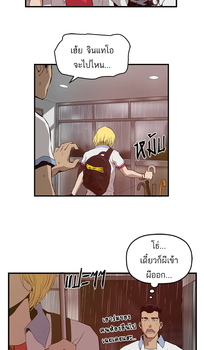 Weak Hero - หน้า 65