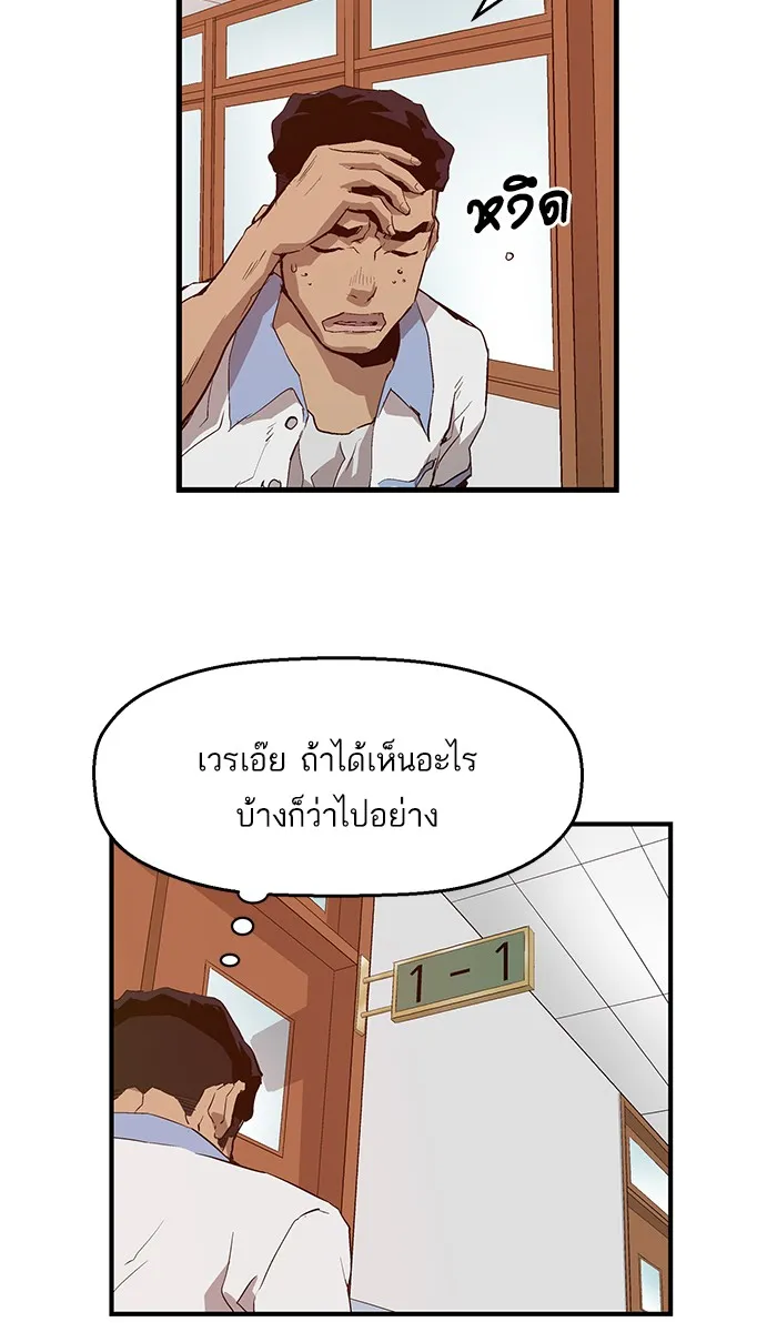 Weak Hero - หน้า 78