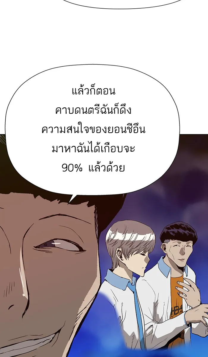 Weak Hero - หน้า 104