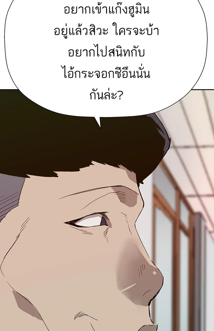 Weak Hero - หน้า 108