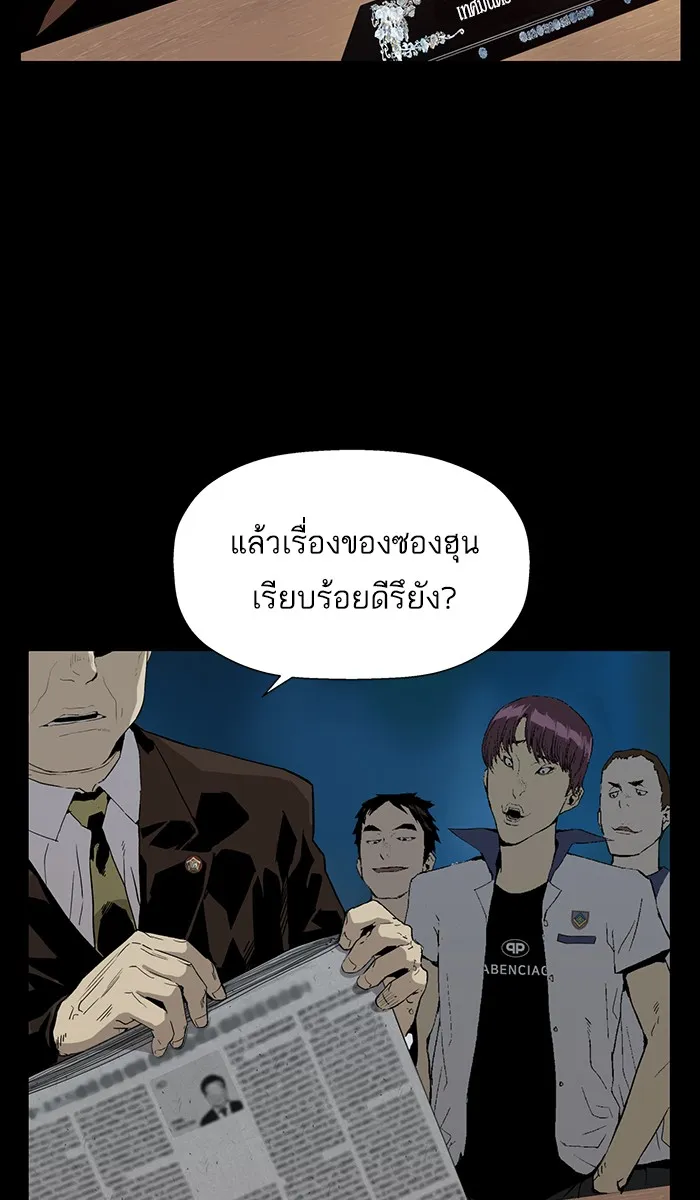 Weak Hero - หน้า 12