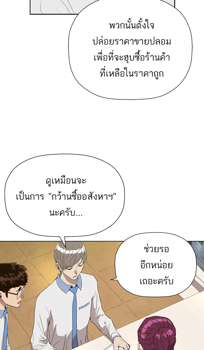 Weak Hero - หน้า 4