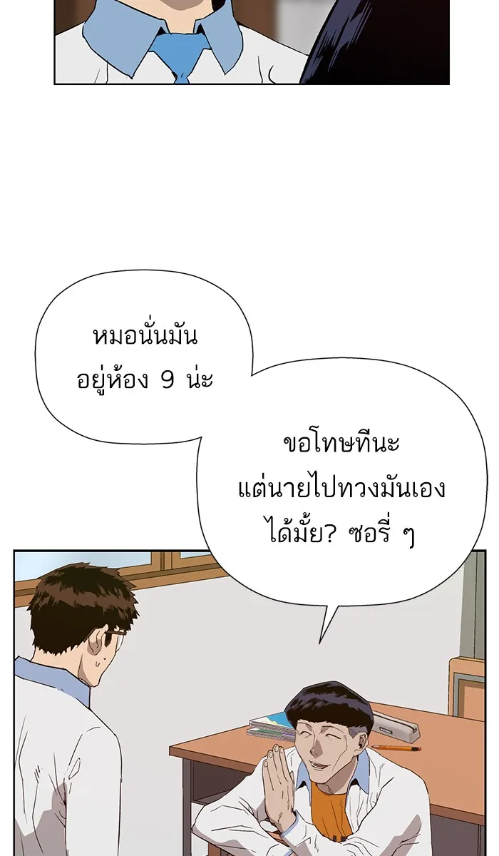 Weak Hero - หน้า 46