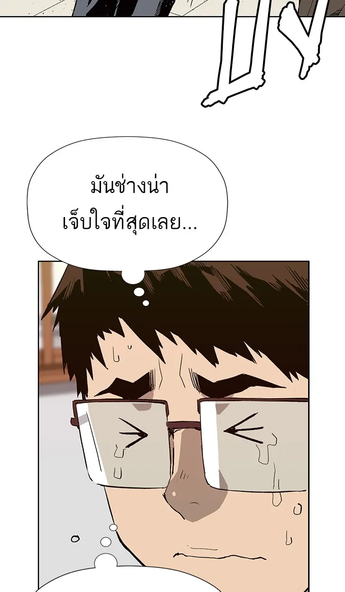 Weak Hero - หน้า 76