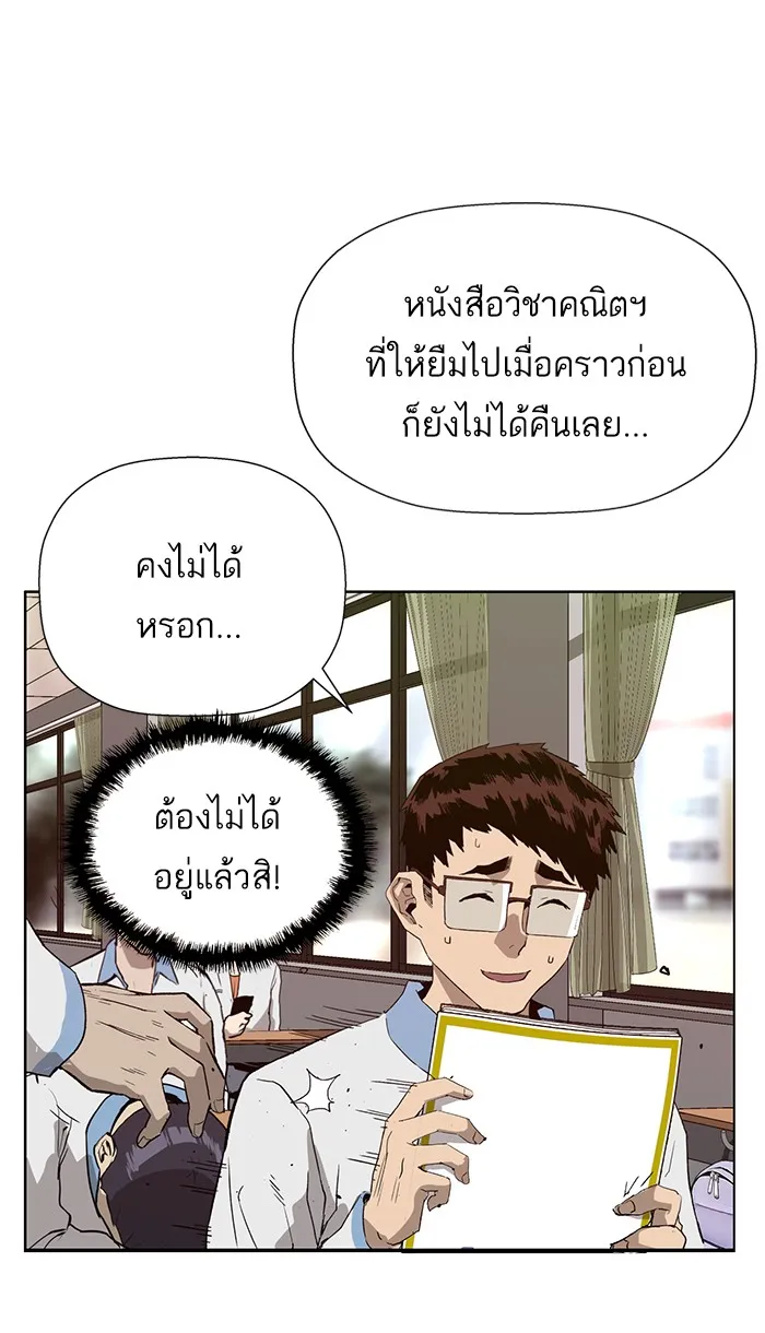 Weak Hero - หน้า 12