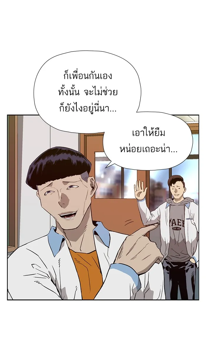 Weak Hero - หน้า 13