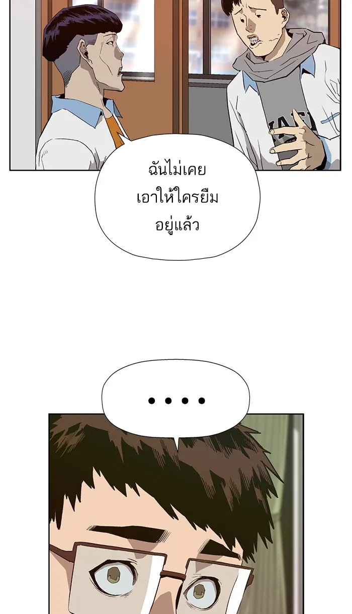 Weak Hero - หน้า 21