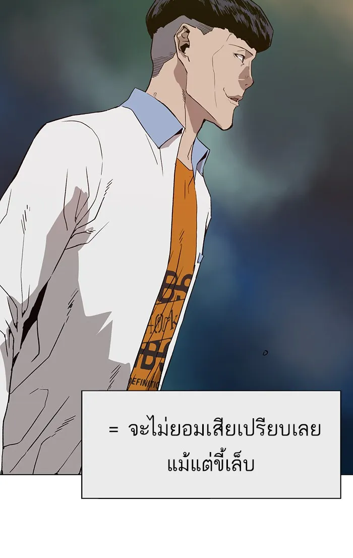 Weak Hero - หน้า 23