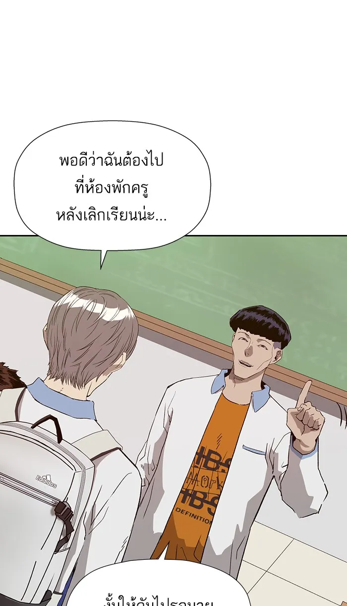 Weak Hero - หน้า 29