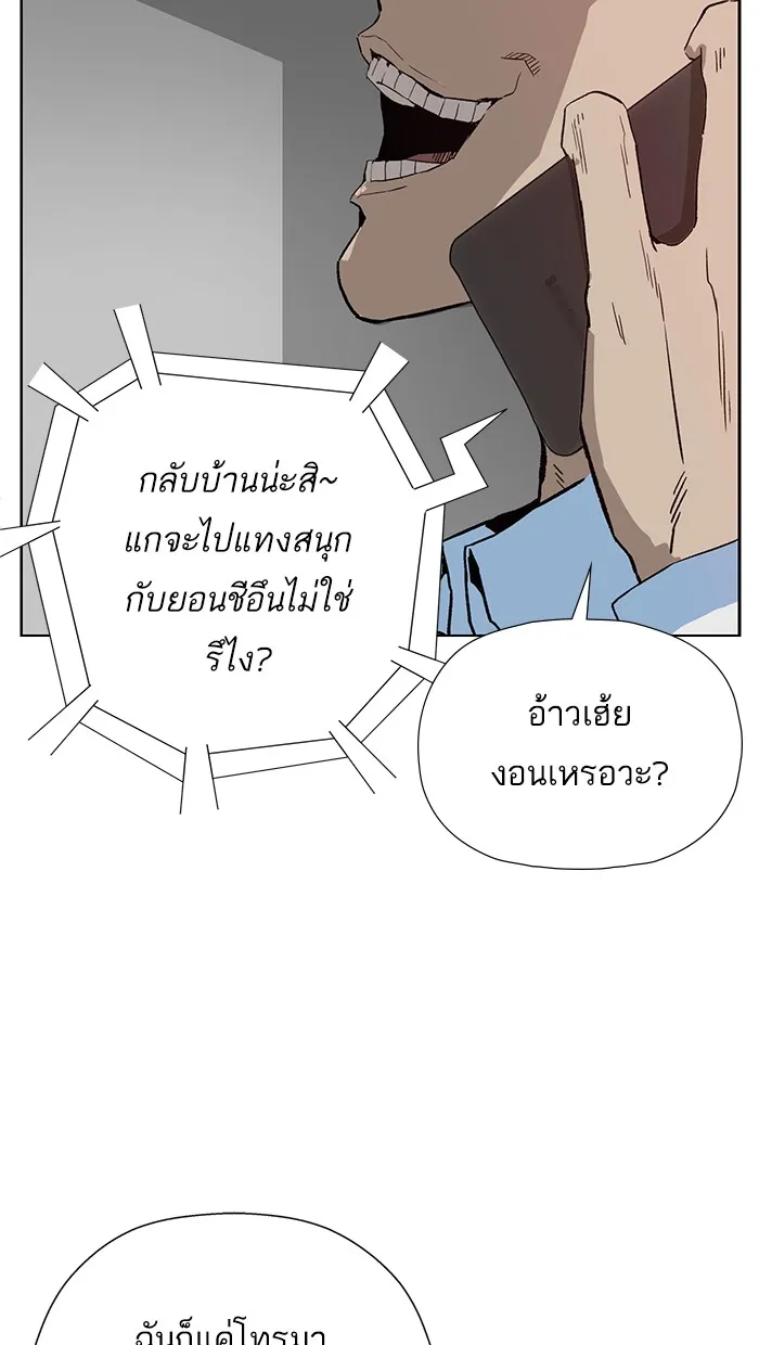 Weak Hero - หน้า 66