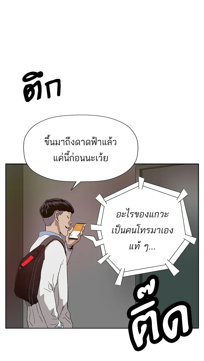 Weak Hero - หน้า 68