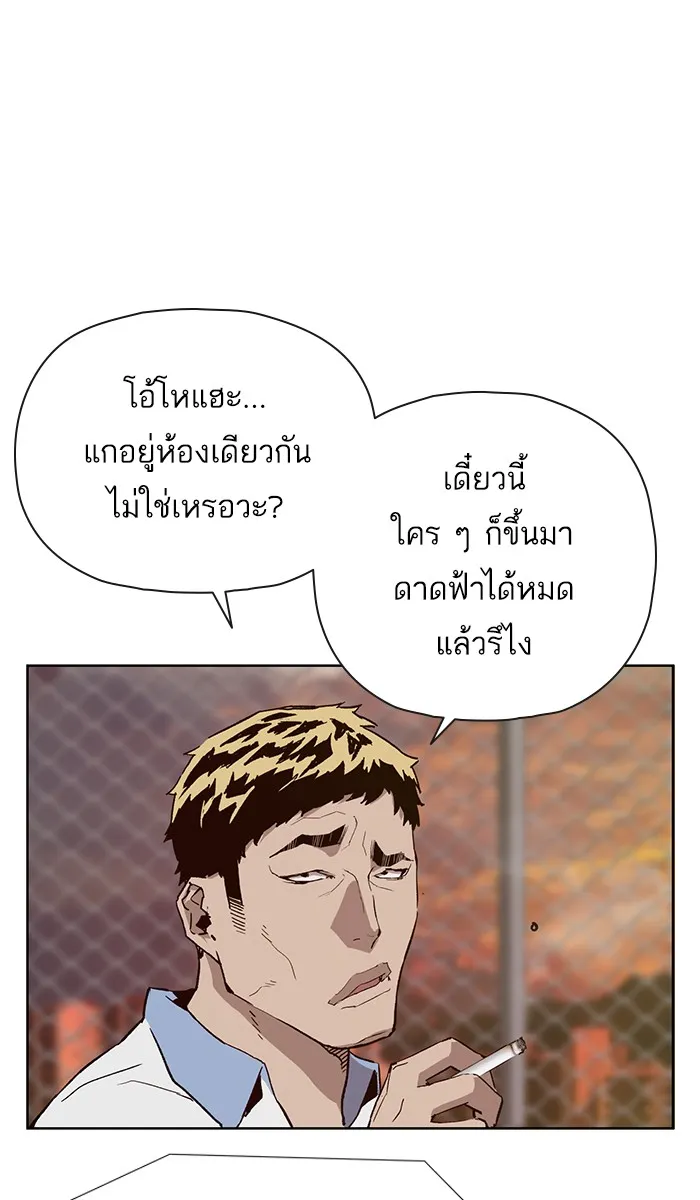 Weak Hero - หน้า 73