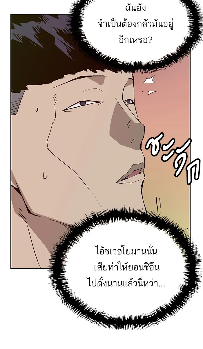 Weak Hero - หน้า 76