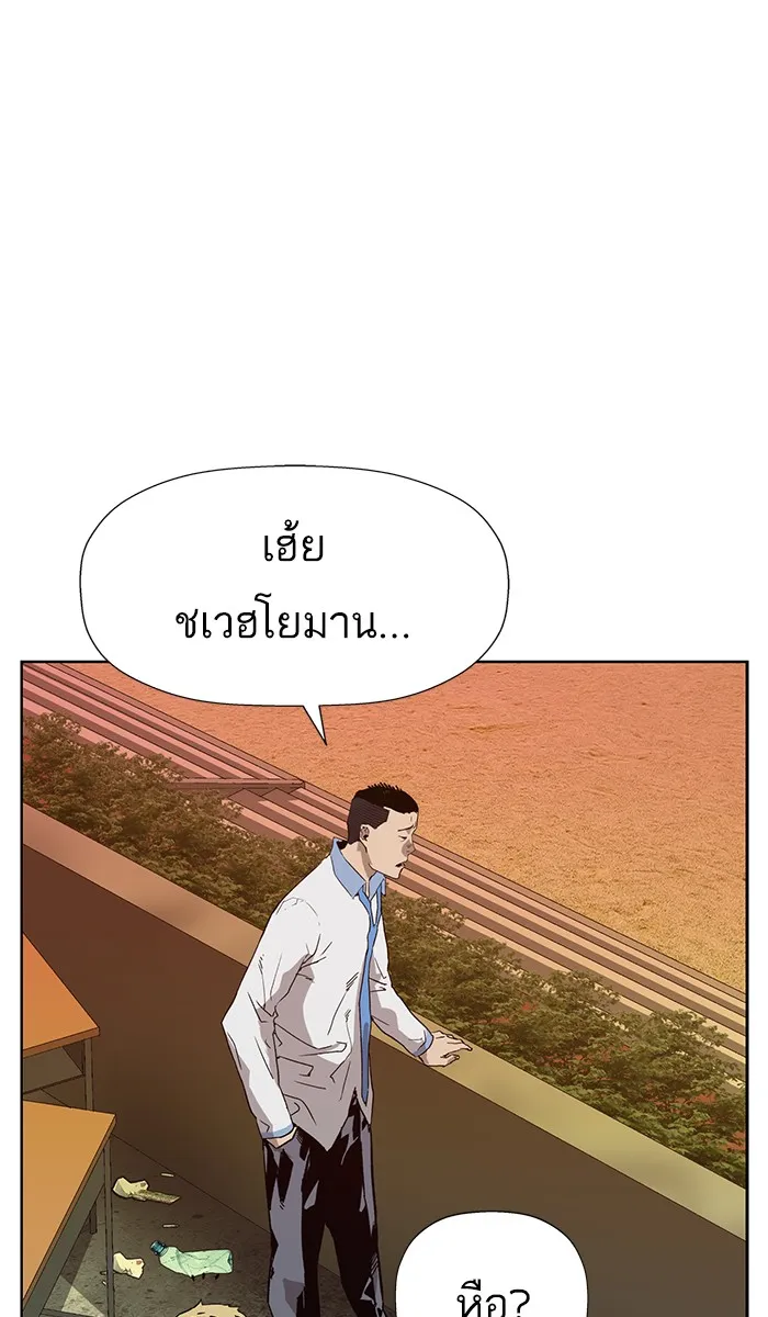 Weak Hero - หน้า 84