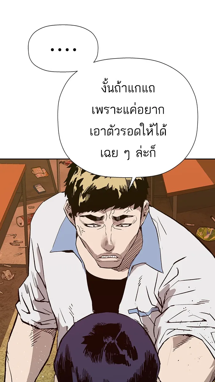 Weak Hero - หน้า 98