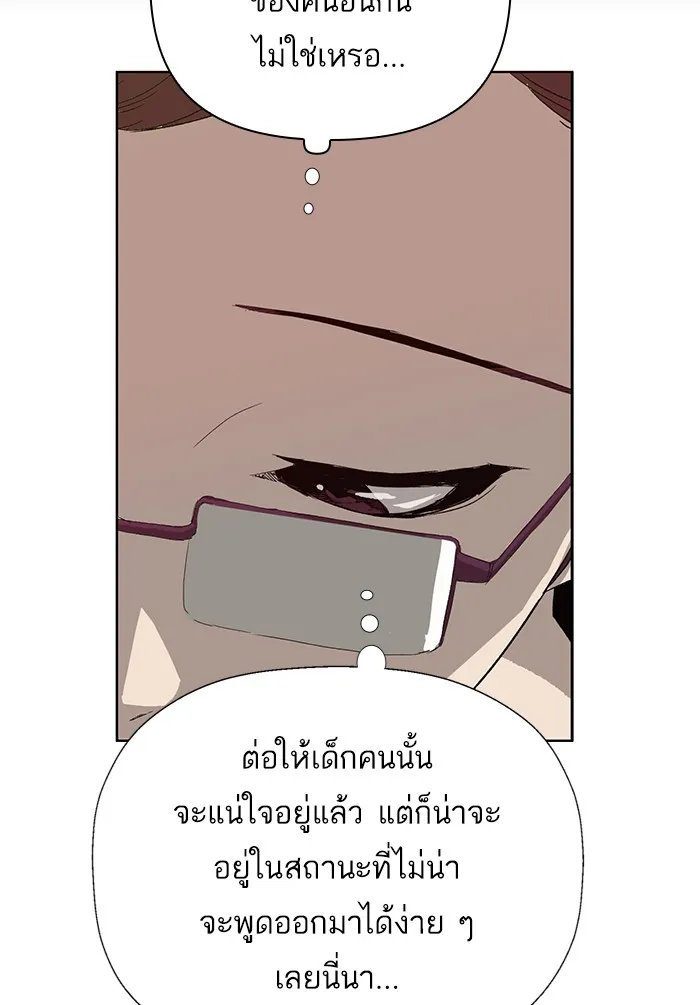 Weak Hero - หน้า 13