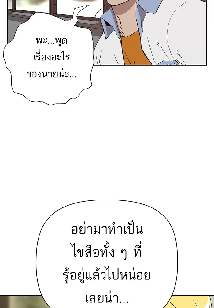 Weak Hero - หน้า 131