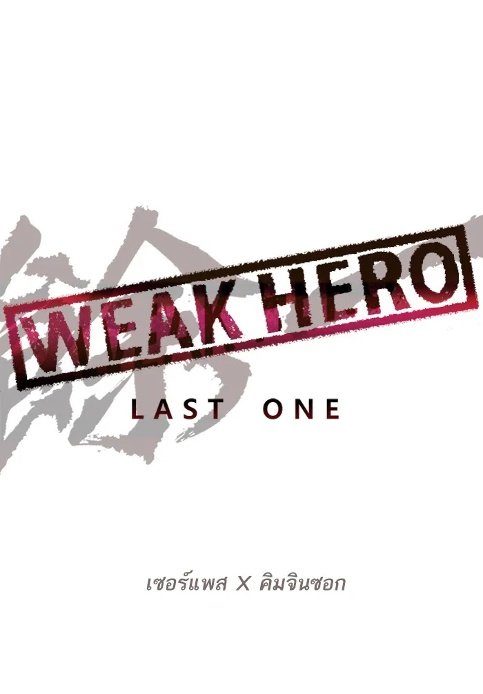 Weak Hero - หน้า 19