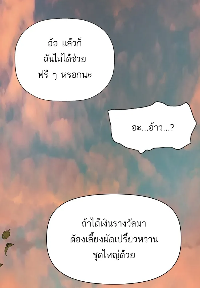 Weak Hero - หน้า 93